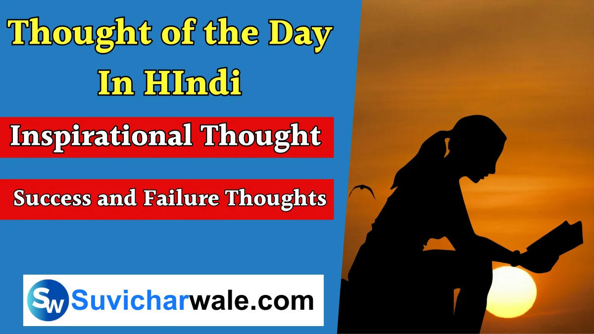 Thought of the Day in hindi