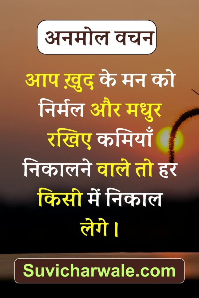 anmol vachan shayari