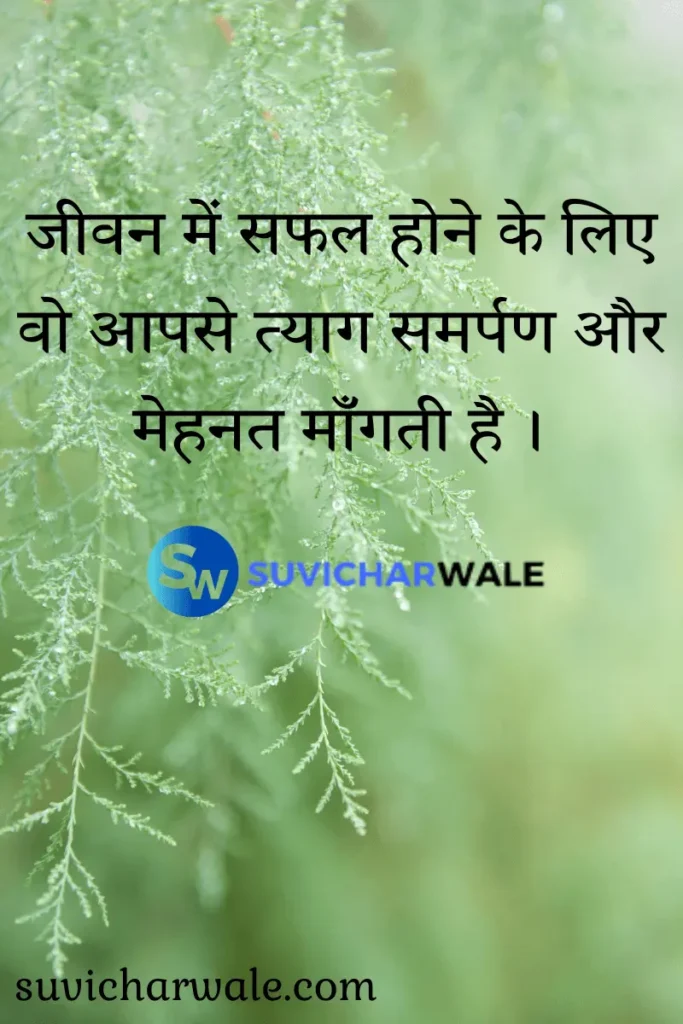 best suvichar in hindi