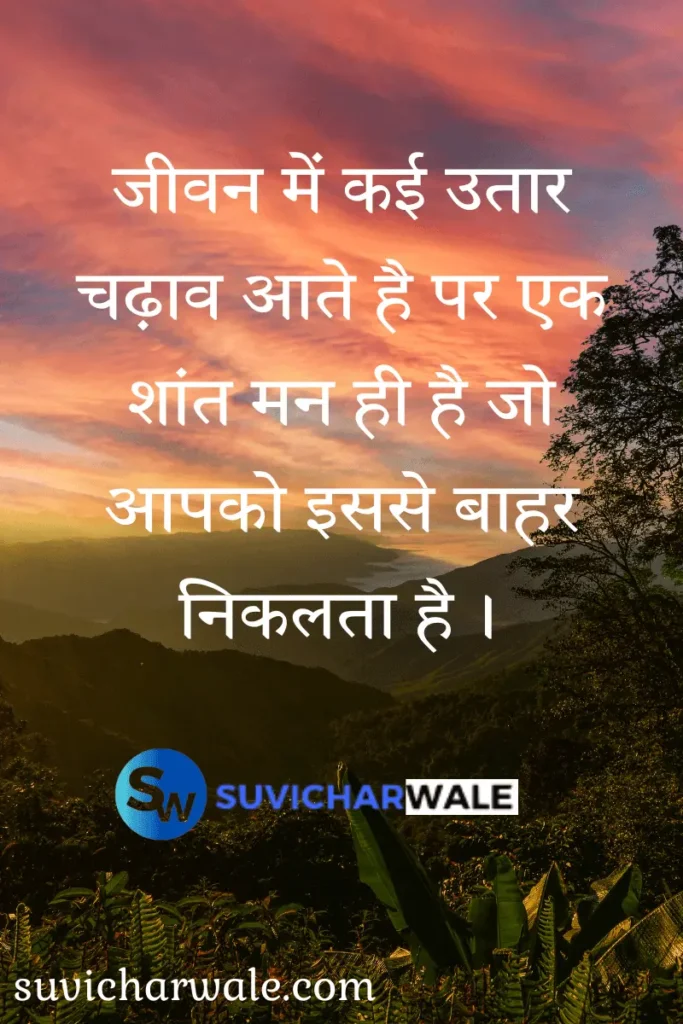 one liner suvichar