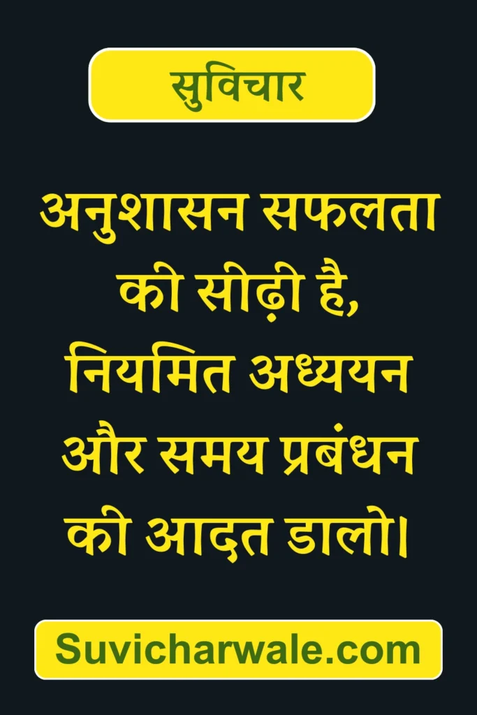 motivational-suvichar-for-students-in-hindi