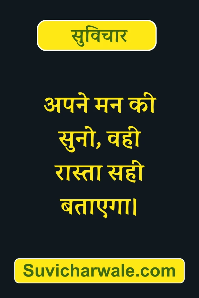 inspirational-suvichar-for-students-in-hindi