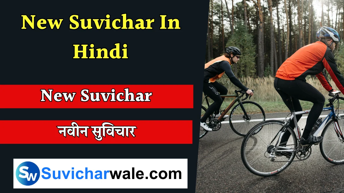 New Suvichar in Hindi