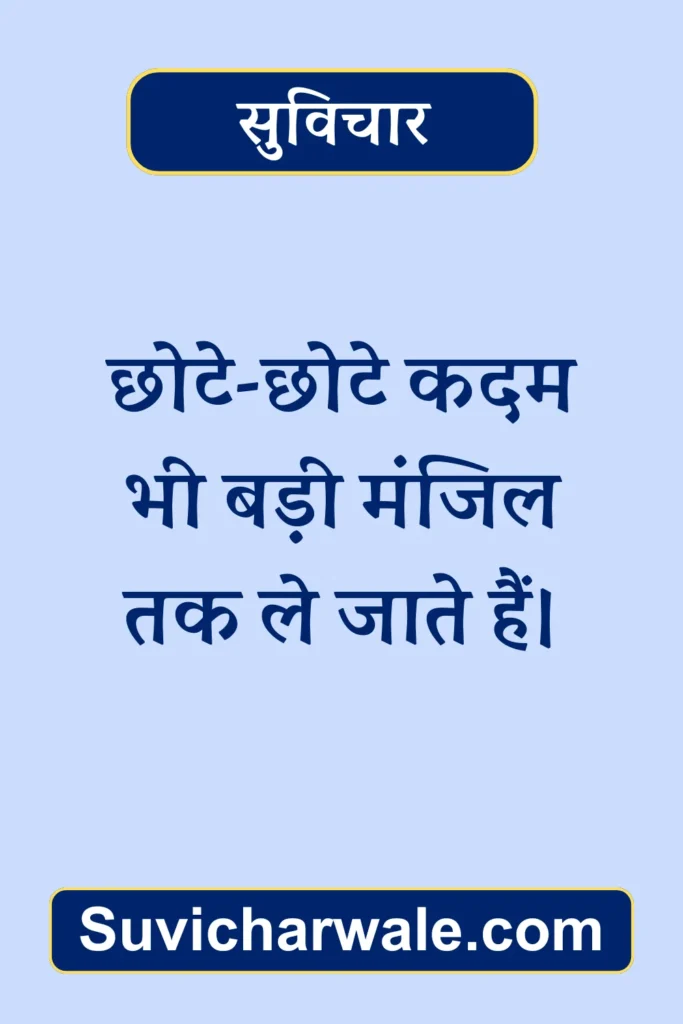 New Suvichar in Hindi9