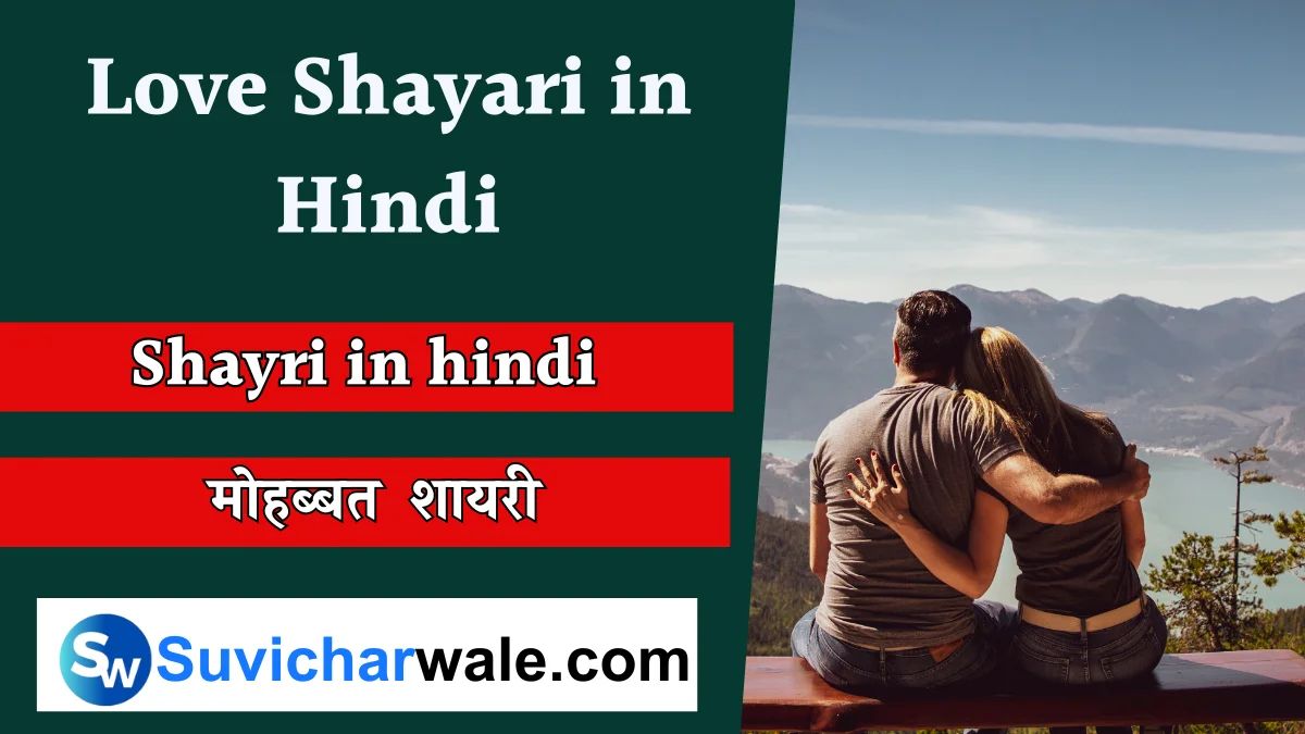 Love Shayari in hindi