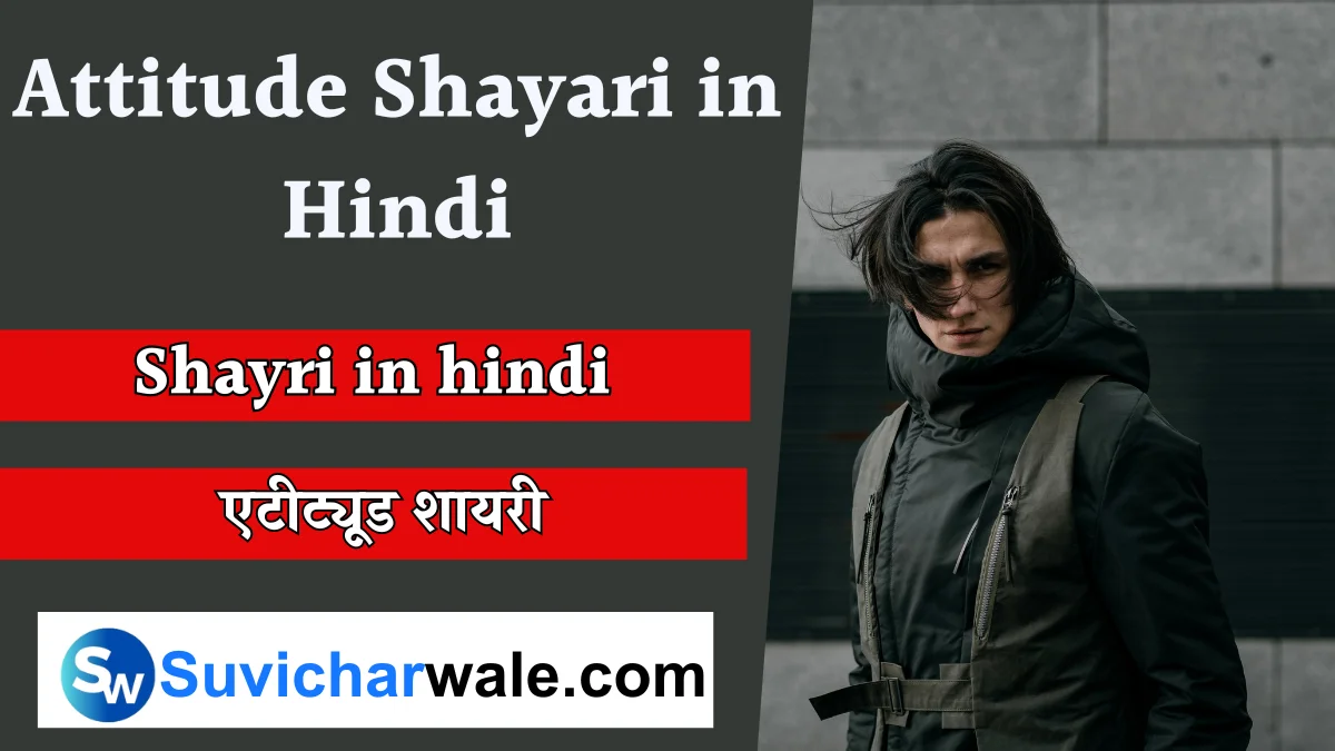 Attitude Shayari in Hindi