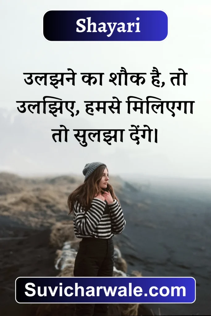 Attitude Shayari in Hindi