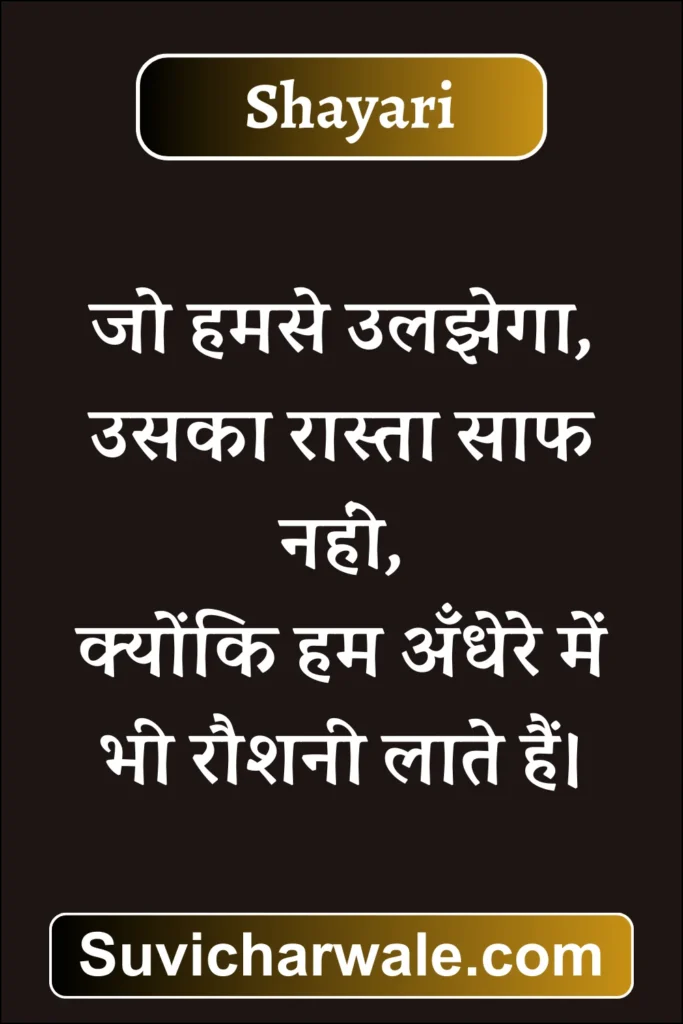 shayari in hindi attitude