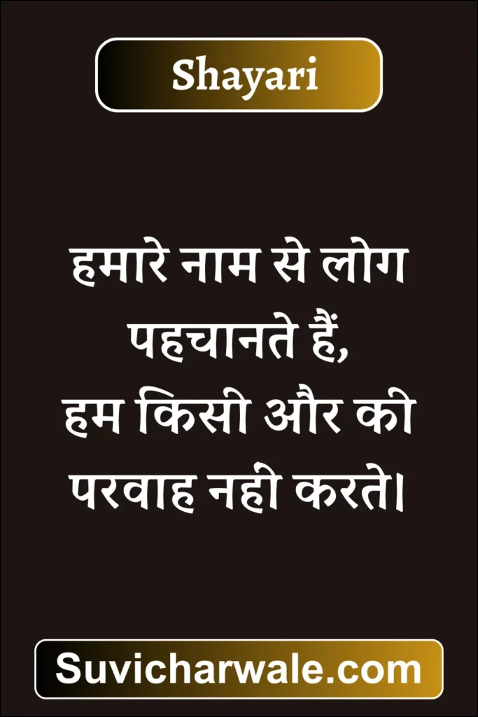 Attitude poetry in hindi