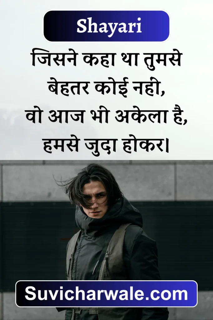 Attitude Shayari