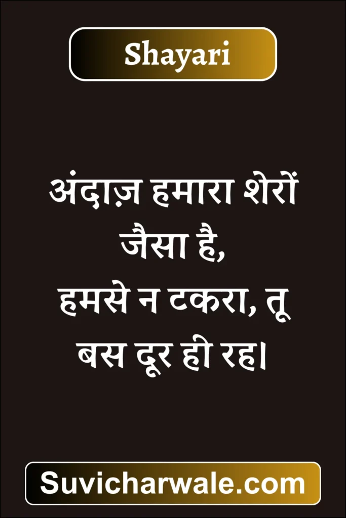 Attitude Shayari in Hindi21