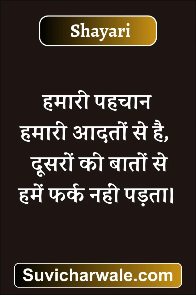 Attitude Shayari in Hindi24