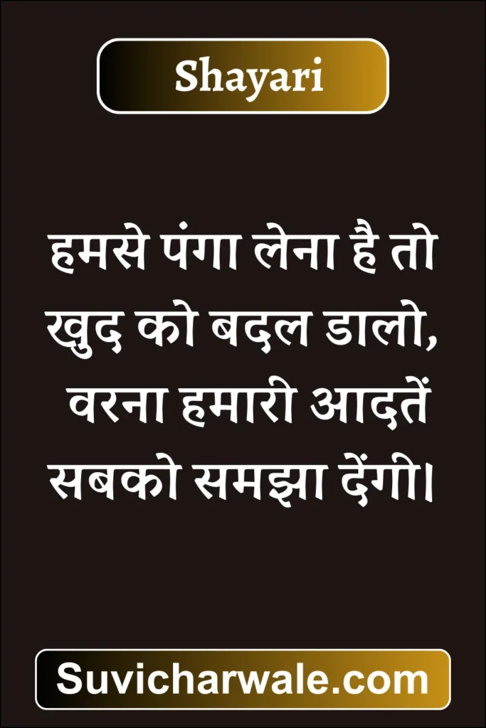 Attitude Shayari in Hindi26