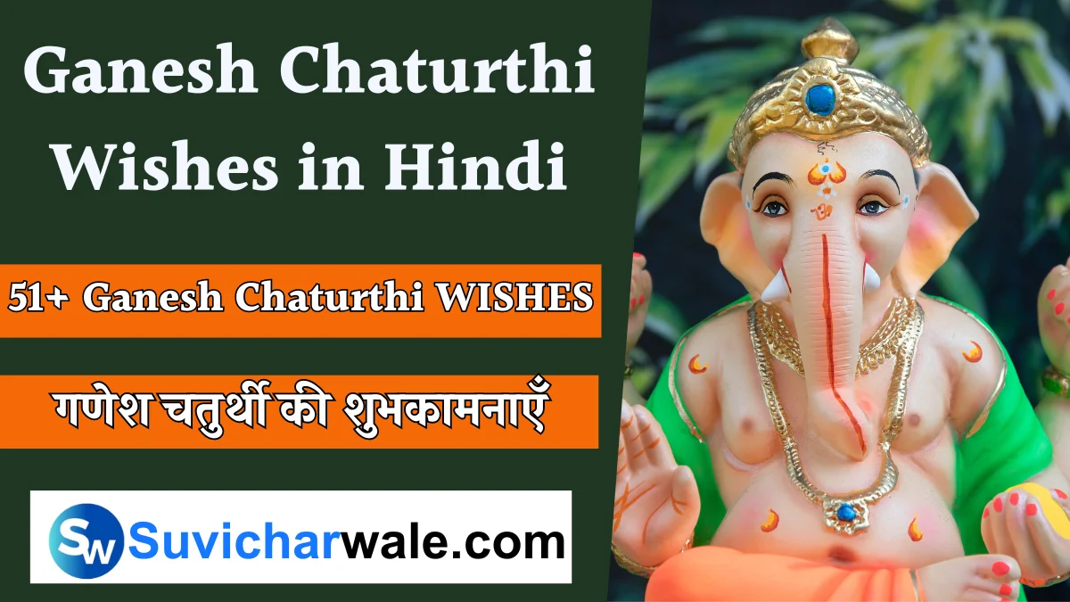 Ganesh Chaturthi Wishes in Hindi