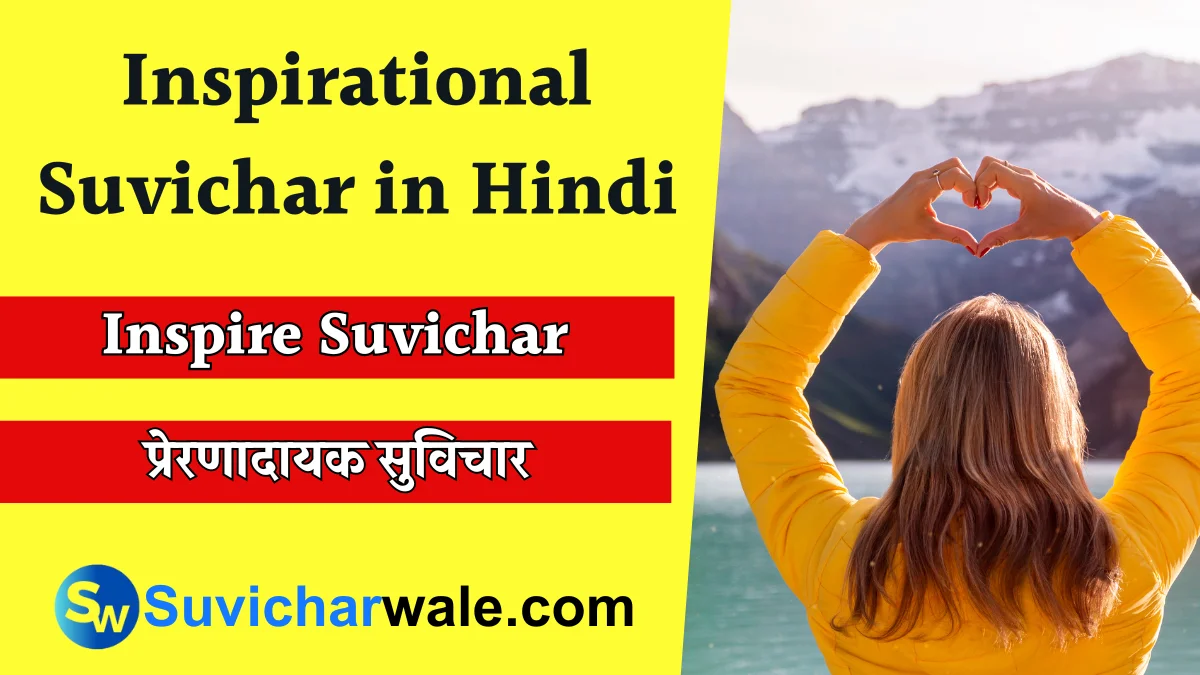 Inspirational Suvichar in Hindi