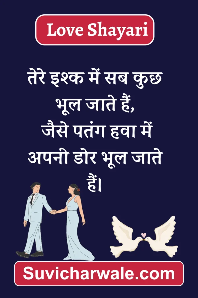 Love Shayari Captions In Hindi