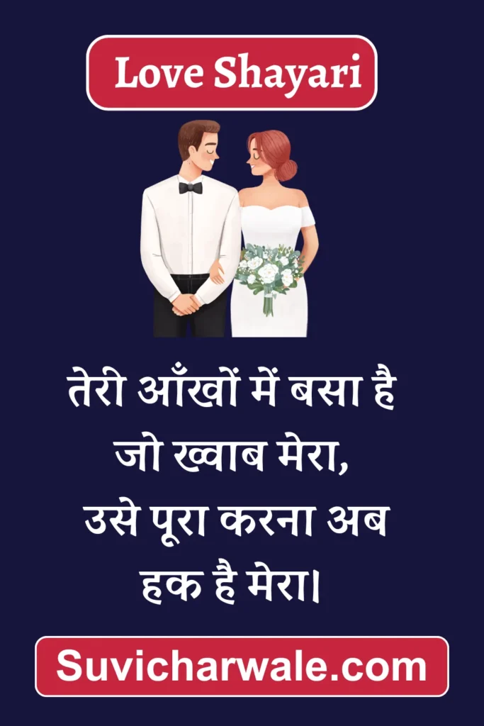 Pyari Love Shayari in Hindi