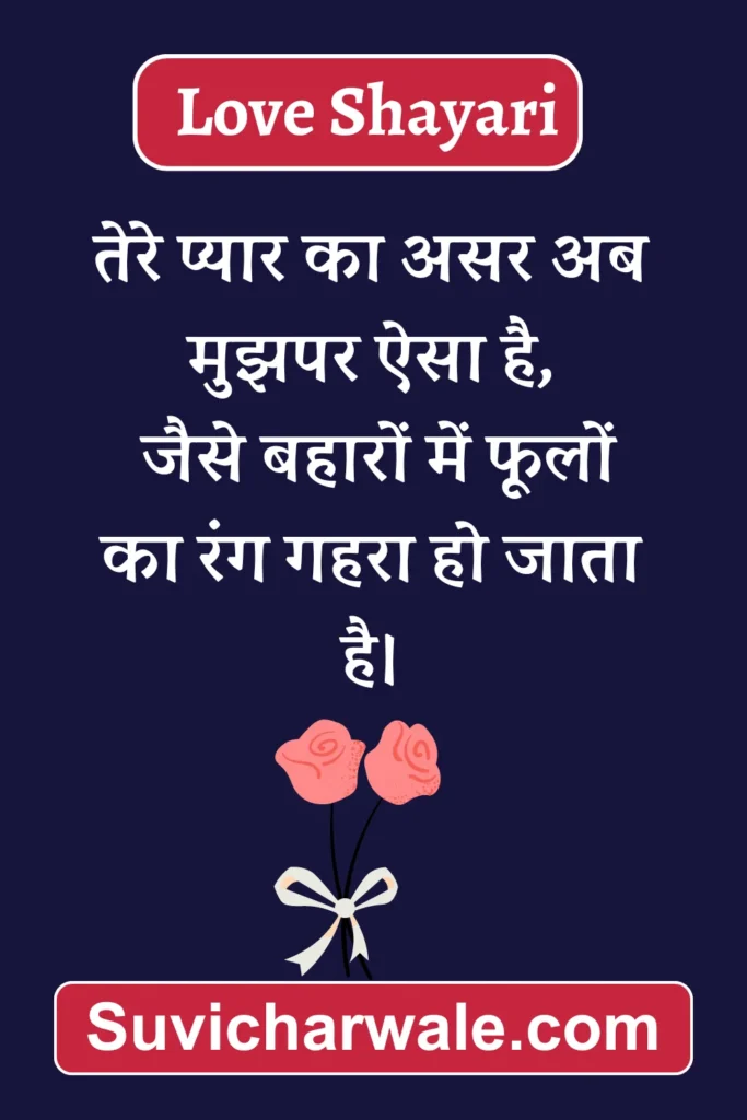 love shayari couple in hindi