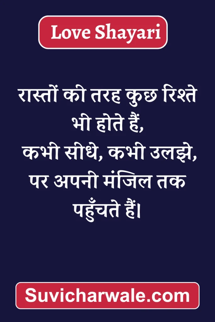 love shayari do line