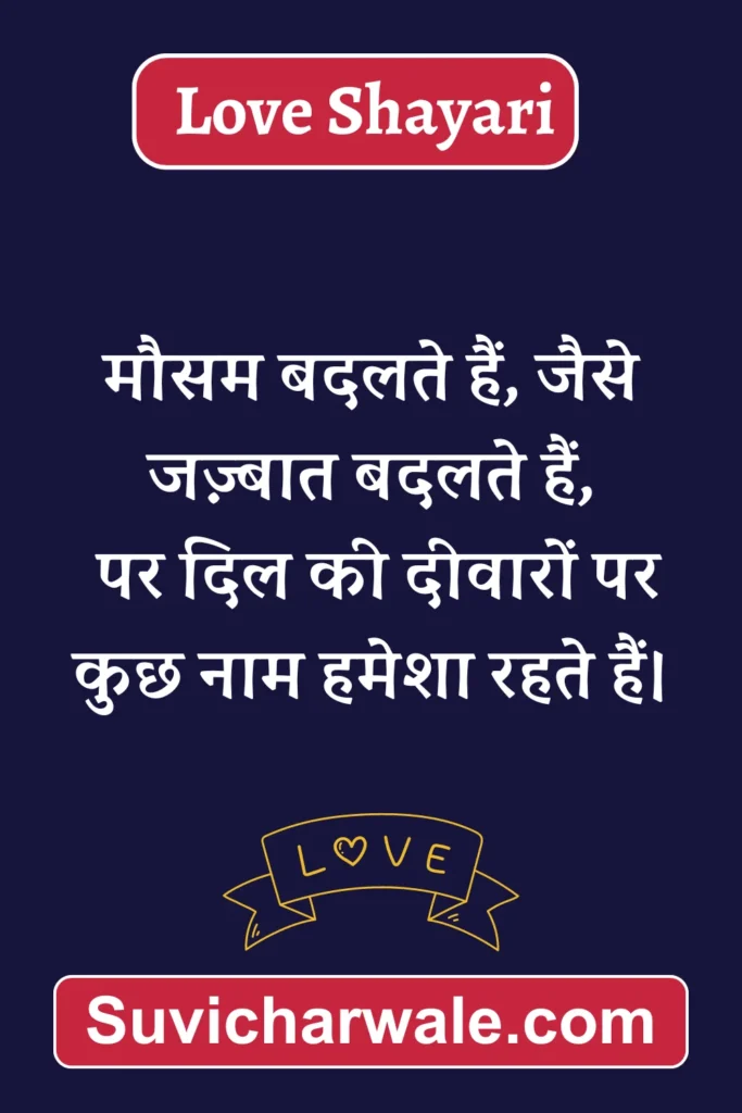 love shayari dhoka