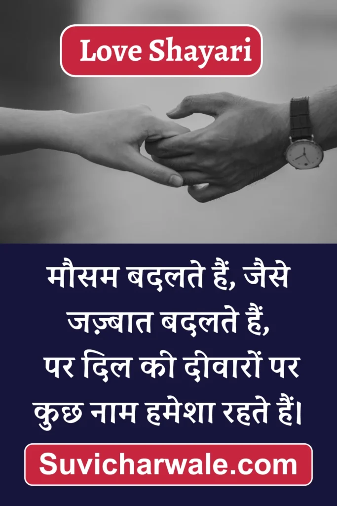 Deep Love Shayari In Hindi