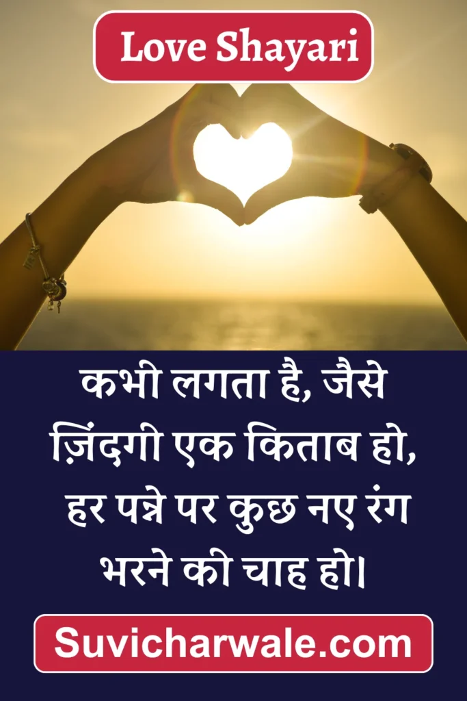 dhokebaaz love shayari