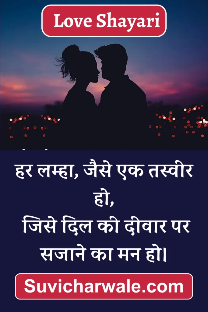 love shayari hindi short