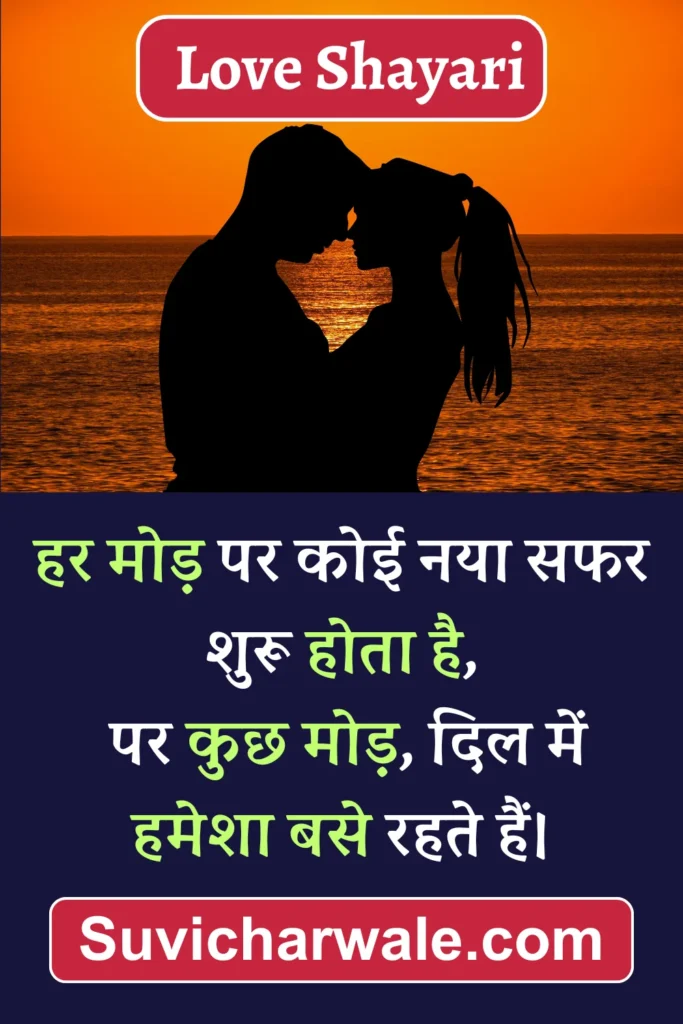 best love shayari in hindi short