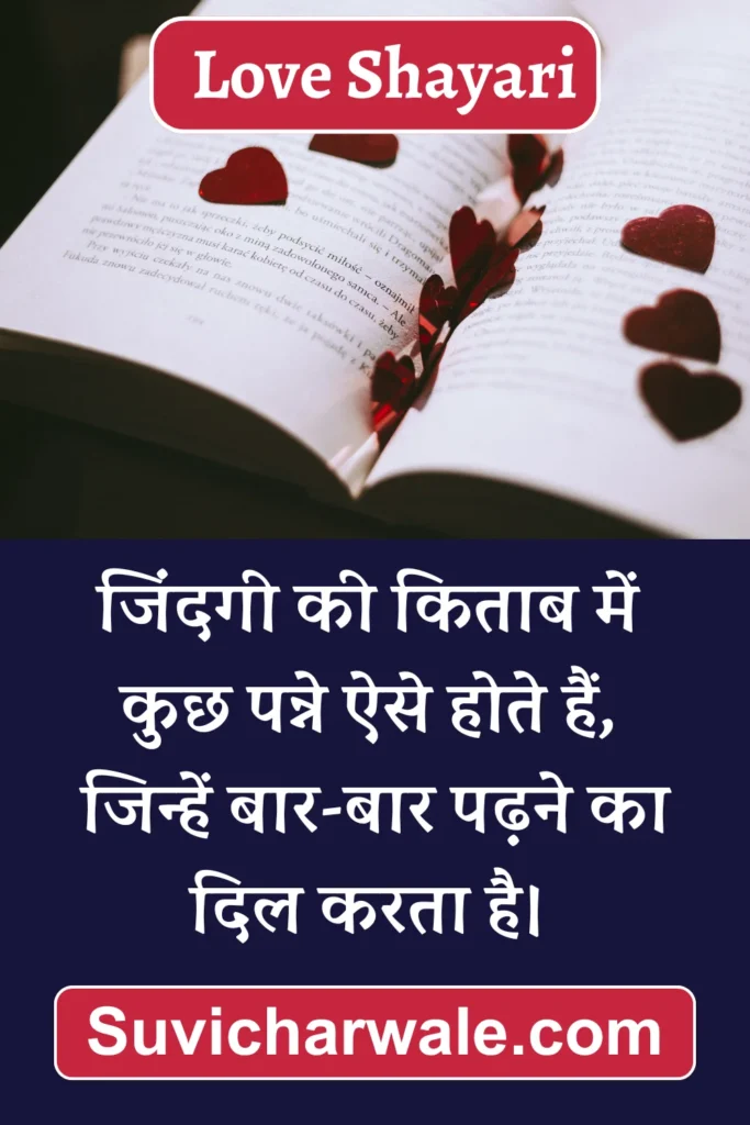 Four Line Love Shayari