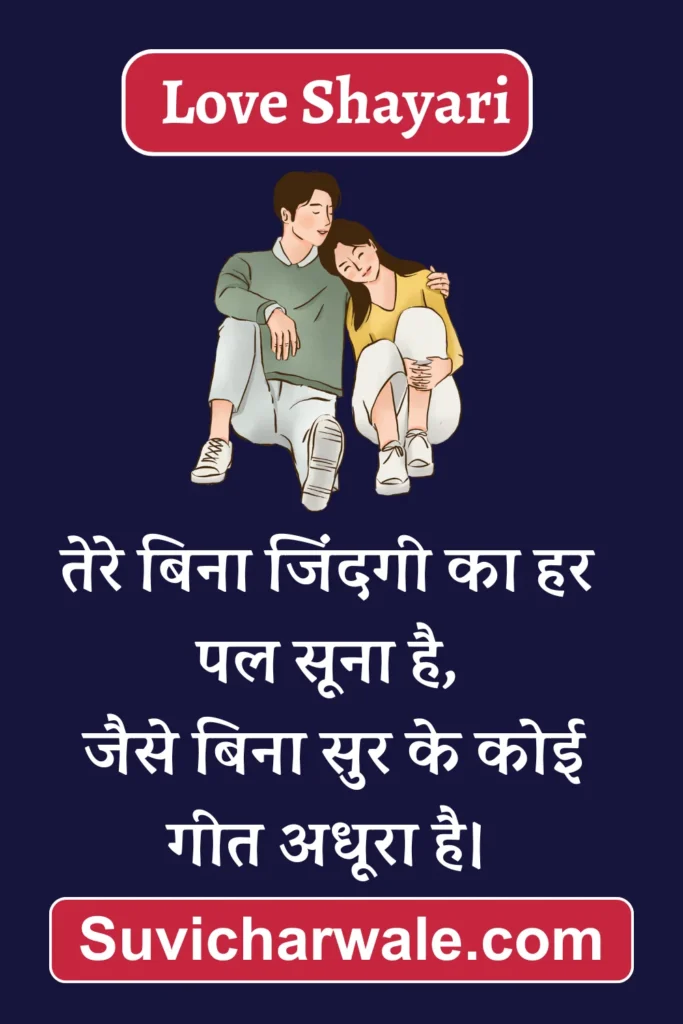 loveshayari