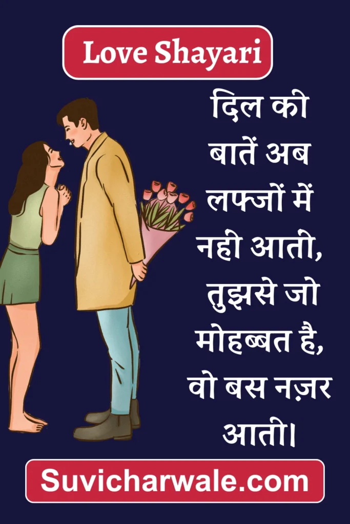 Love Shayari