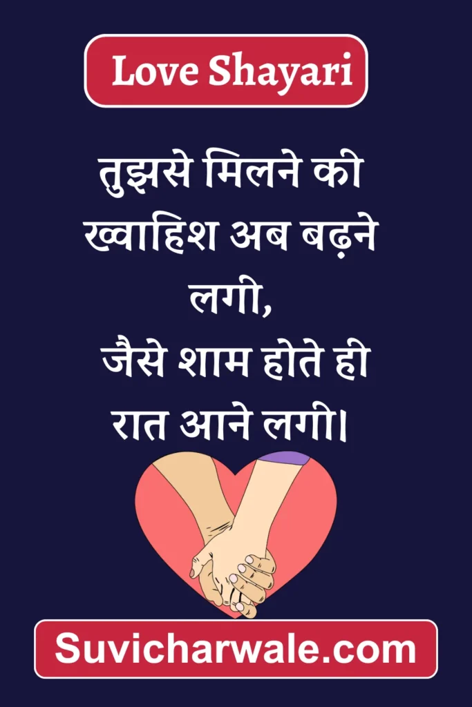 Love Story Shayari