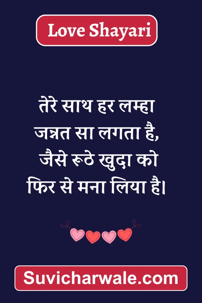 love shayari birthday in hindi