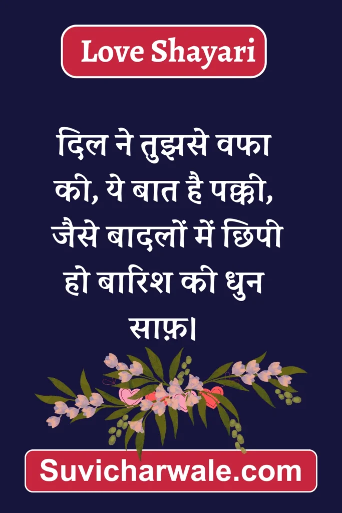 Romantic Love Shayari