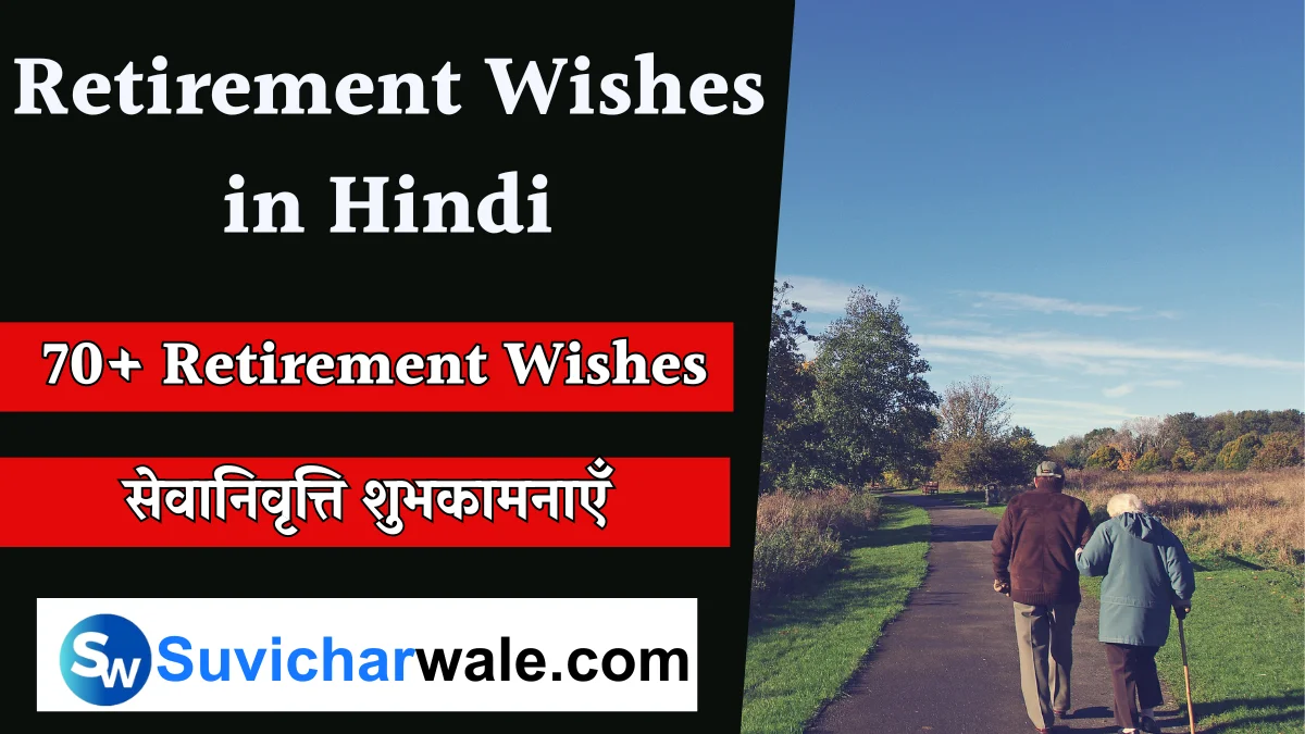 Retirement Wishes in Hindi