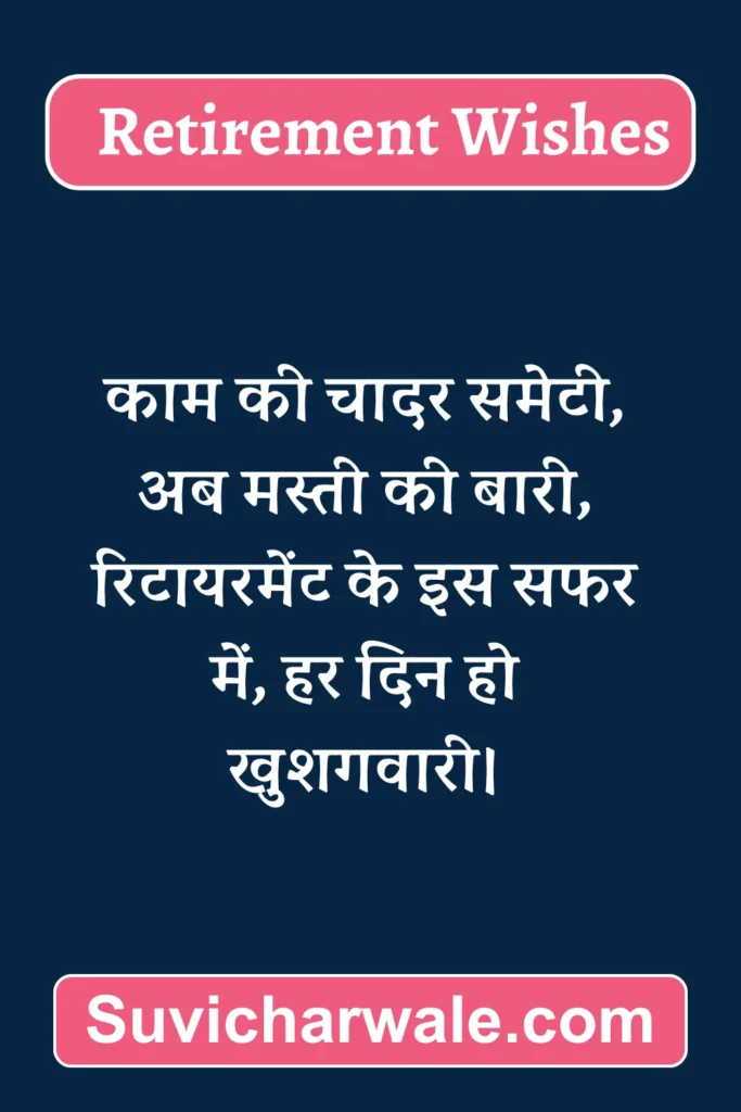 retirement quotes in hindi