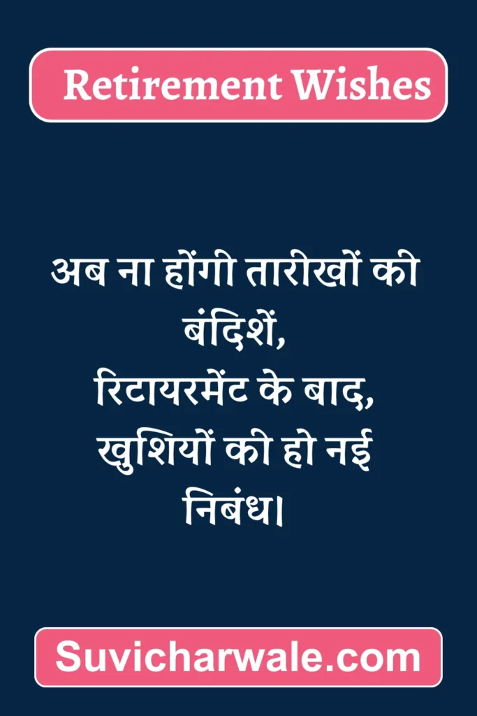 Best Retirement Wishes in Hindi