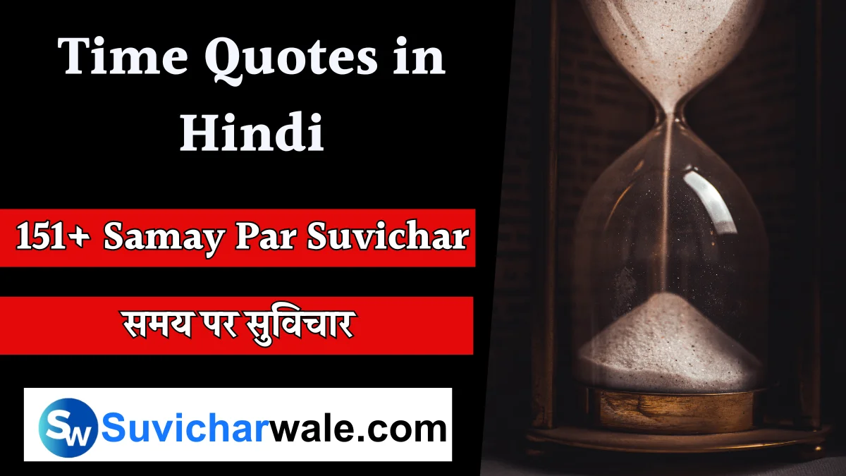 Time Quotes in Hindi