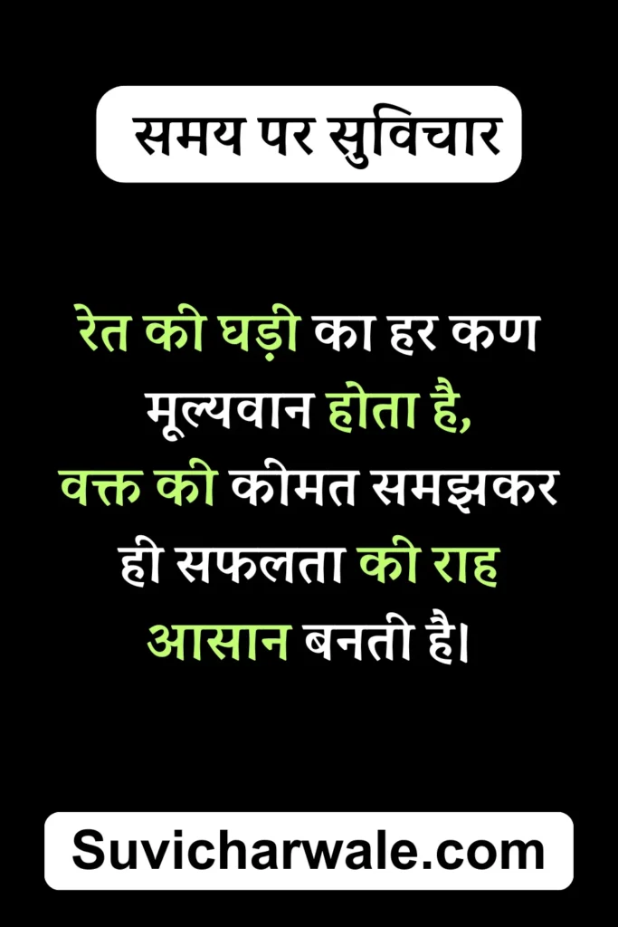 Time Quotes in Hindi