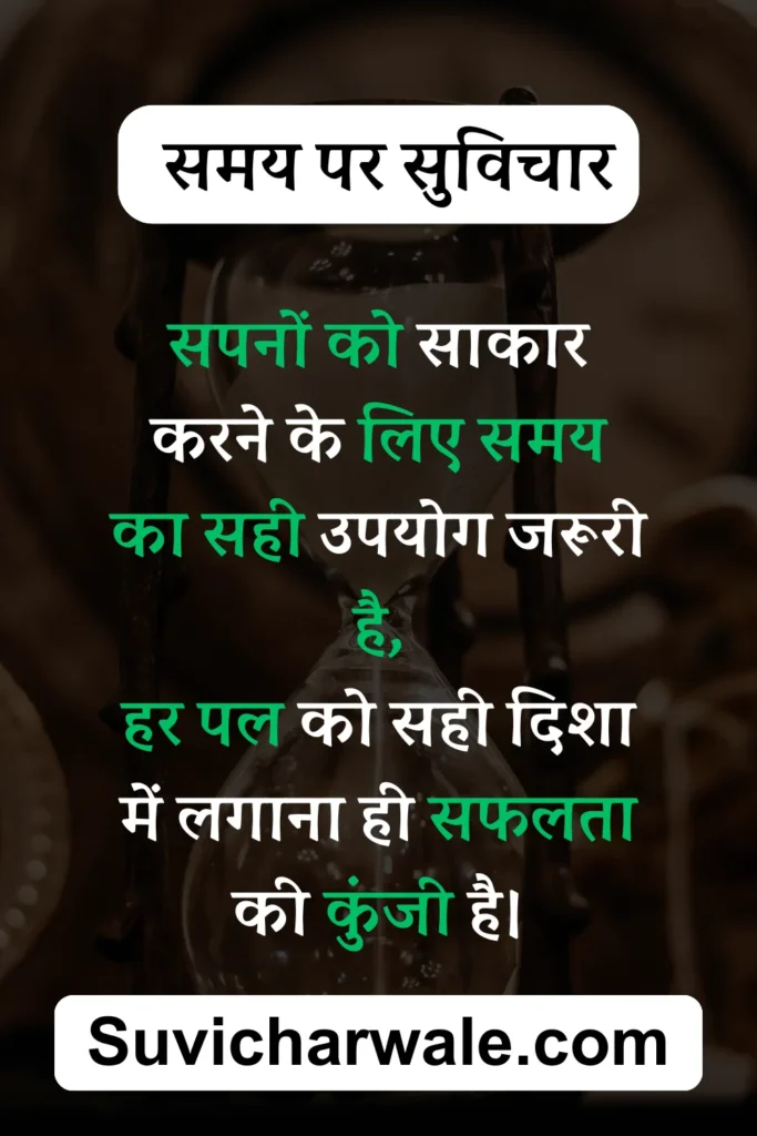 Motivational Quotes on Time in Hindi