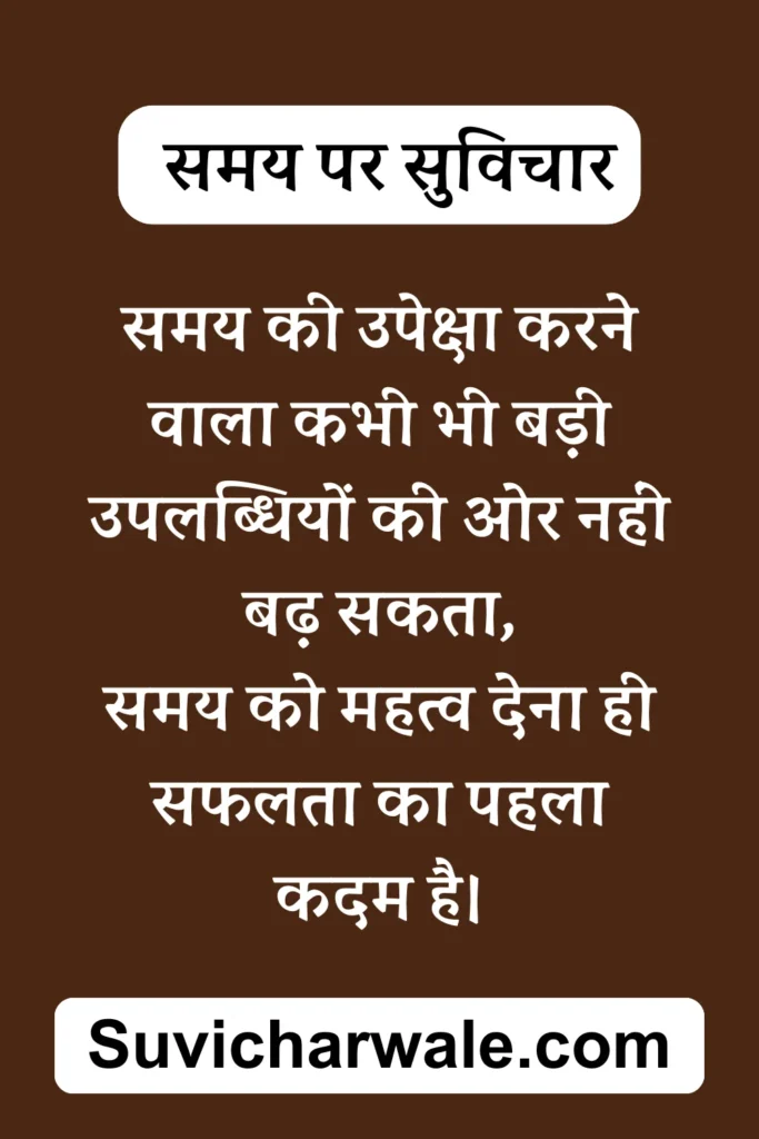 waqt quotes in hindi