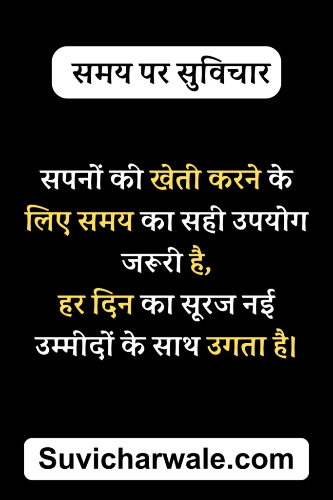 samay par quotes in hindi