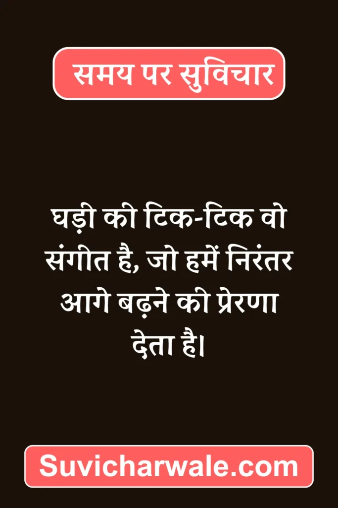 Best Time Quotes In Hindi