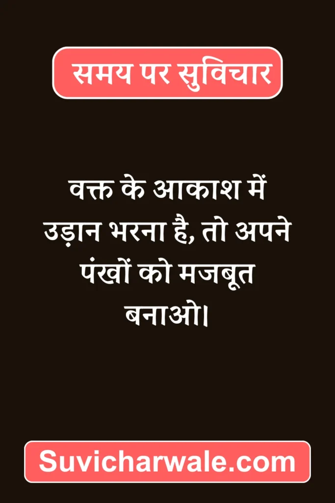 samay shayari in hindi