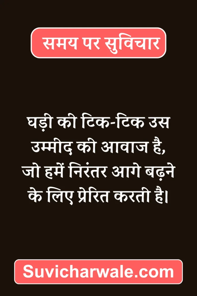 Quotes On Time In Hindi