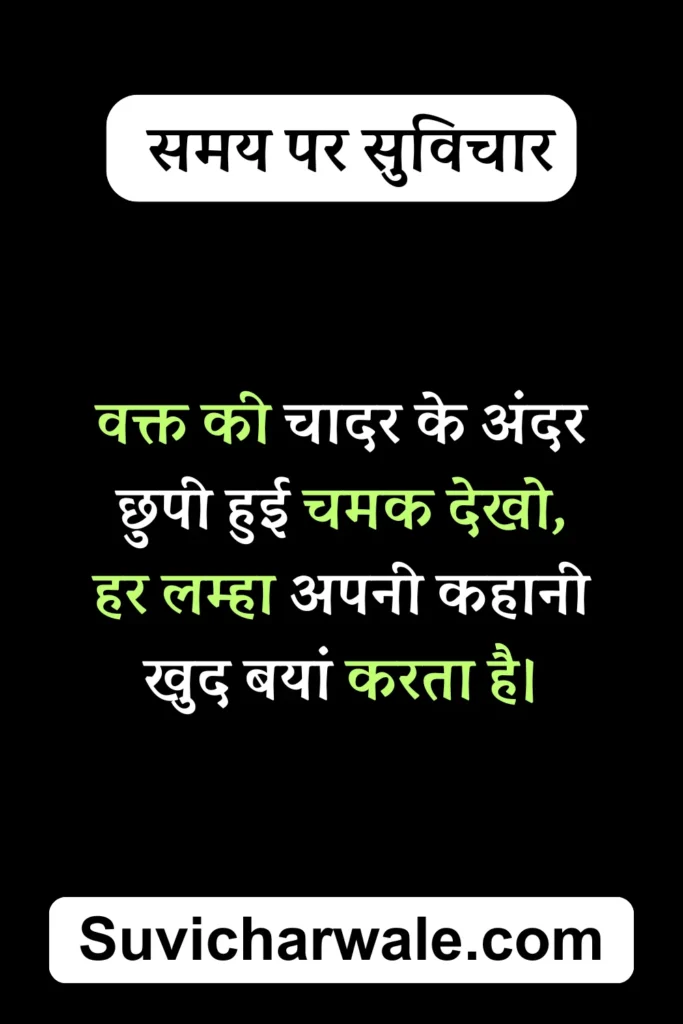 samay par shayari