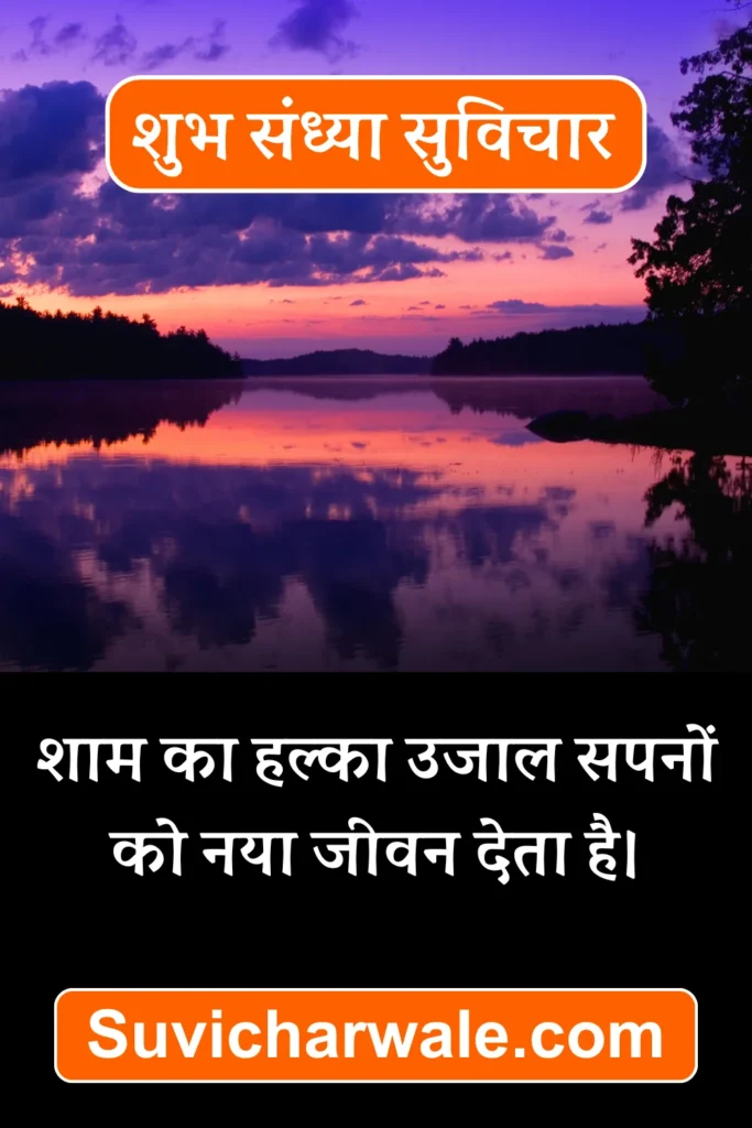 shubh sandhya images in hindi