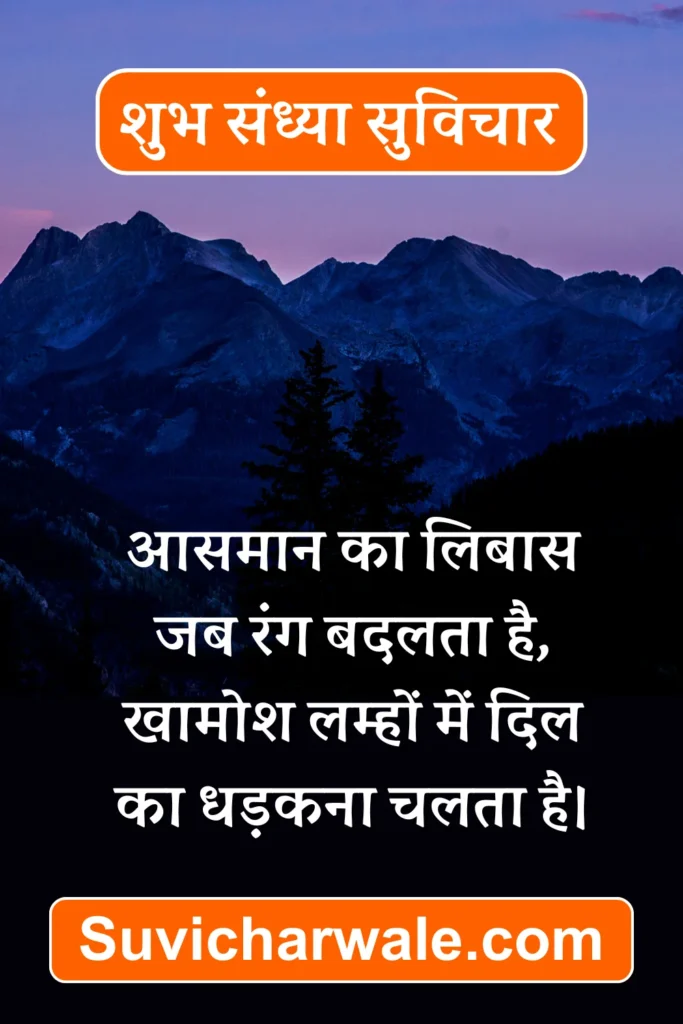 good evening images in hindi with quotes