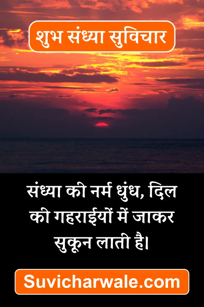 good evening shubh sandhya