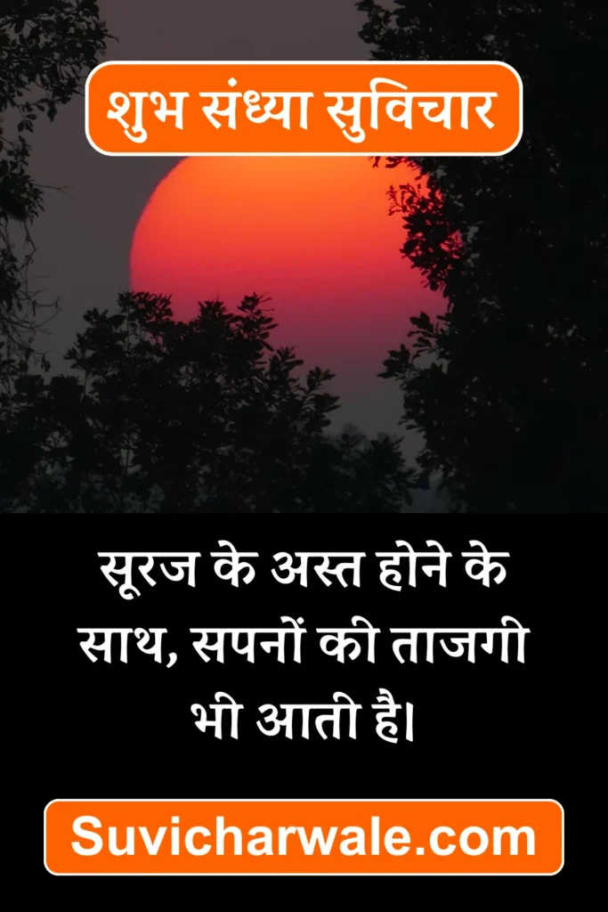 shubh sandhya image